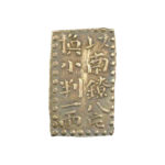 古銭_古南鐐二朱銀