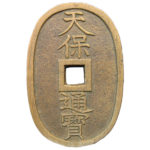 古銭_天保通宝