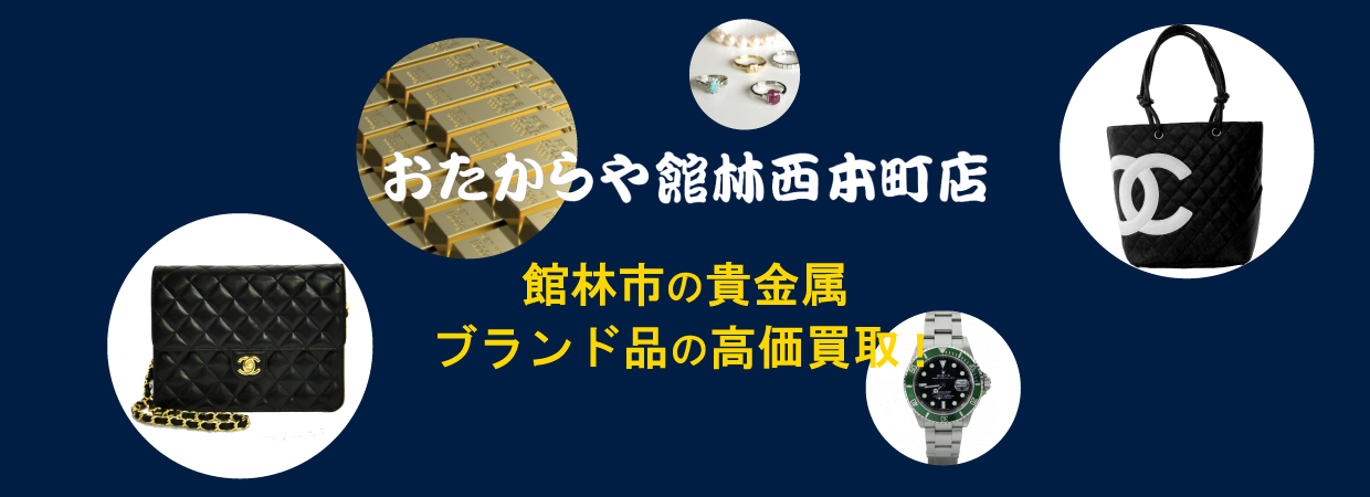 ブランド 買取 おたからや館林西本町店